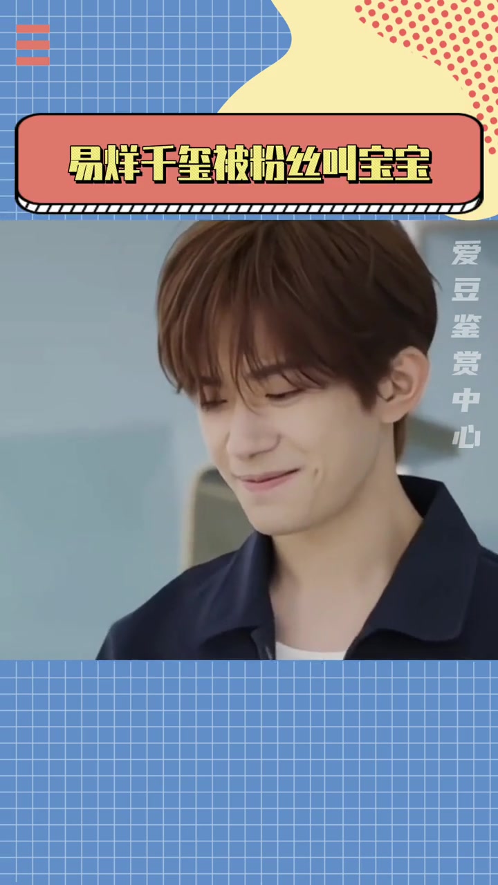 怎么回事,他一笑我也跟着笑起来了 易烊千玺 可爱 治愈 养成系
