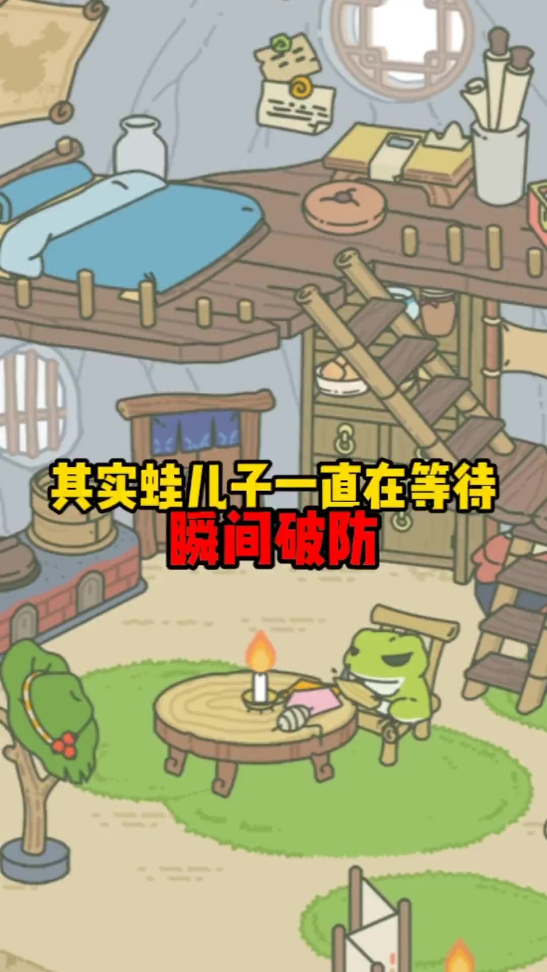 旅行青蛙旅行青蛙还活着旅行青蛙竟然才一岁大晚上把大家整破了