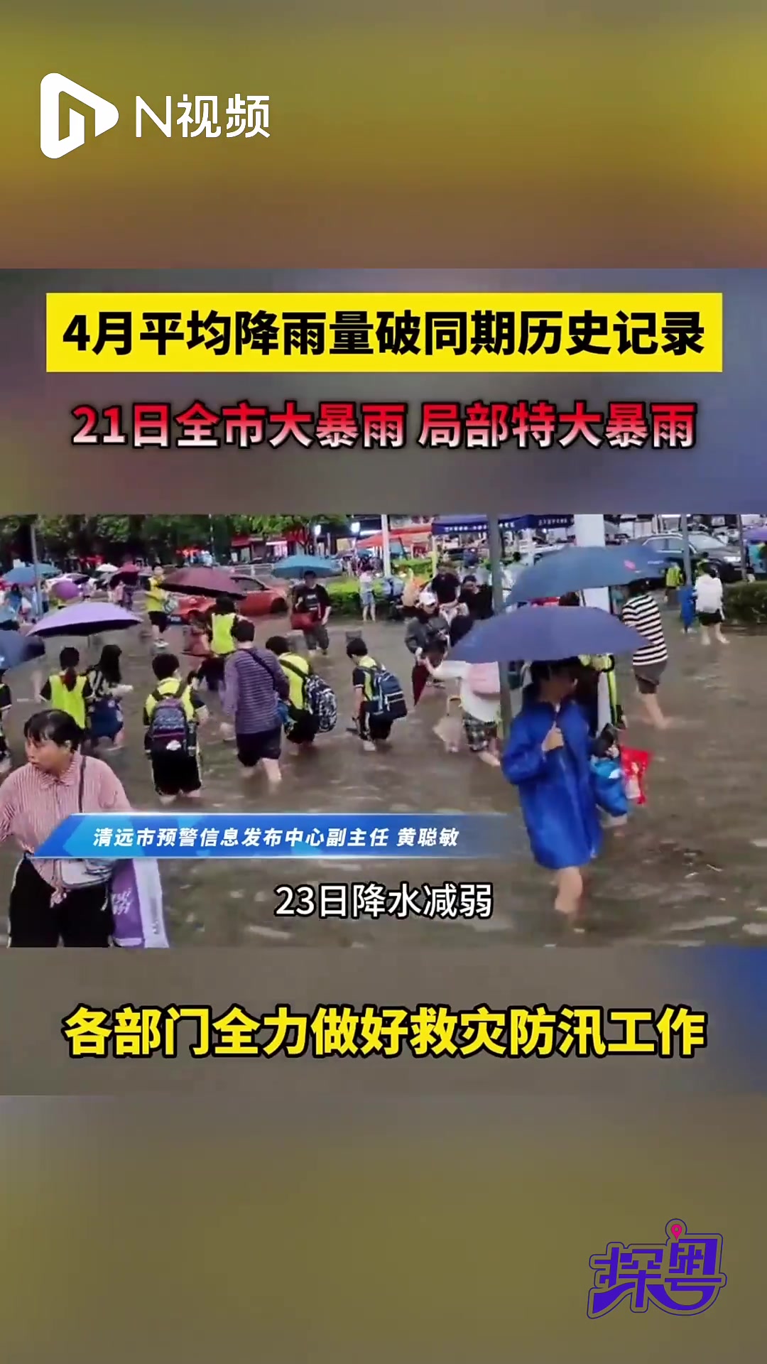 清远4月均降雨量较同期多近两倍,预计明日凌晨洪峰过境