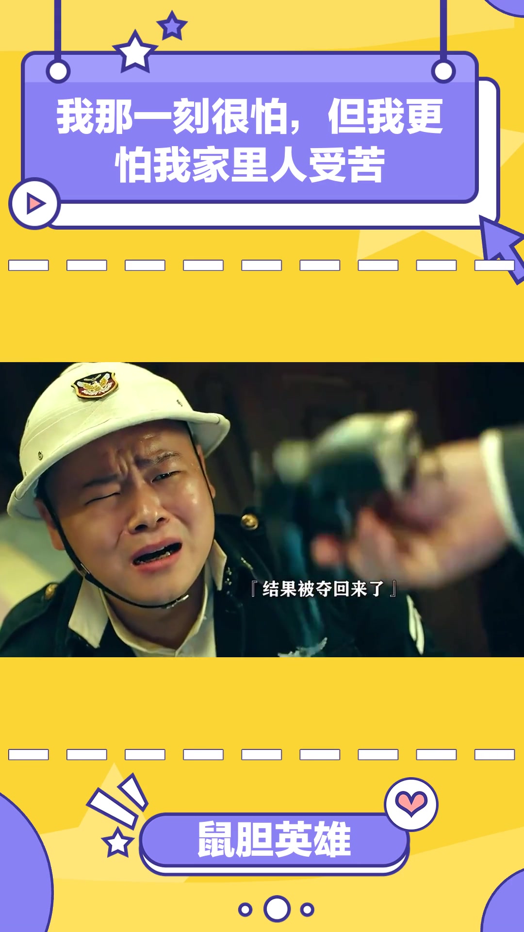 鼠胆英雄:我那一刻很怕,但我更怕我家里人受苦