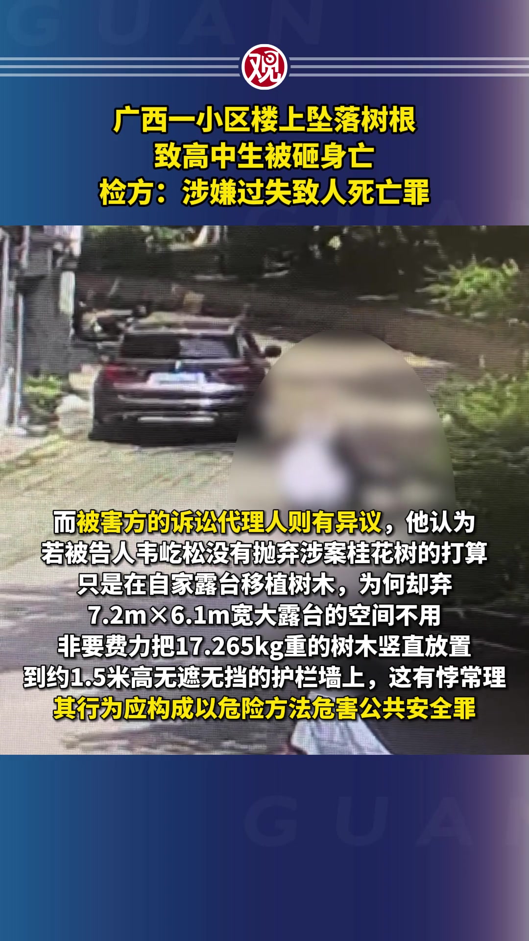 广西一小区楼上坠落树根致高中生被砸身亡,检方:涉嫌过失致人死亡罪