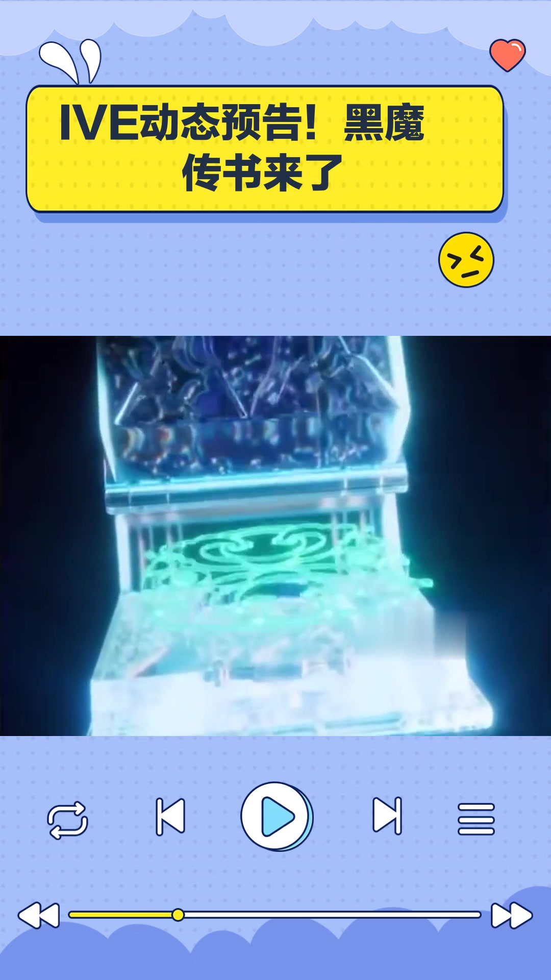 ive动态预告!黑魔传书来了