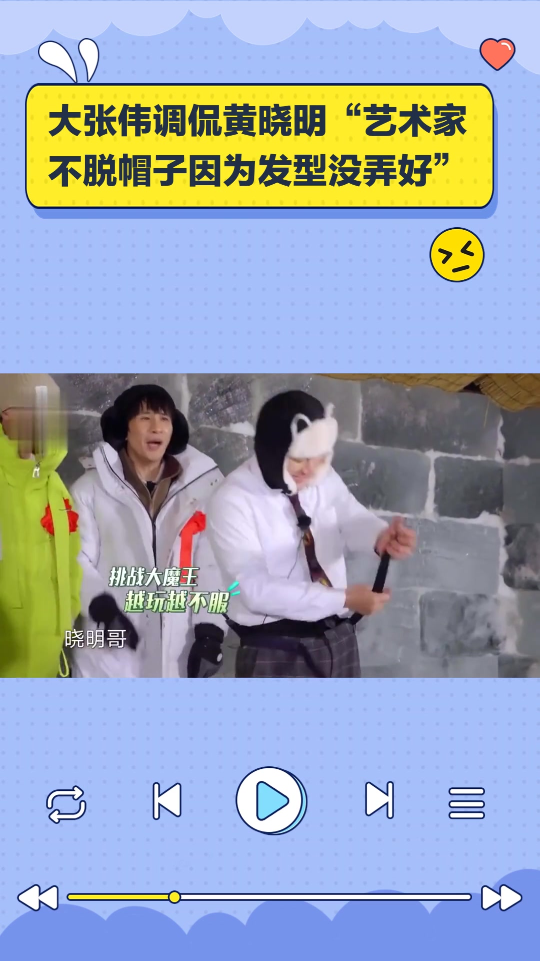 大张伟调侃黄晓明"艺术家不脱帽子因为发型没弄好"