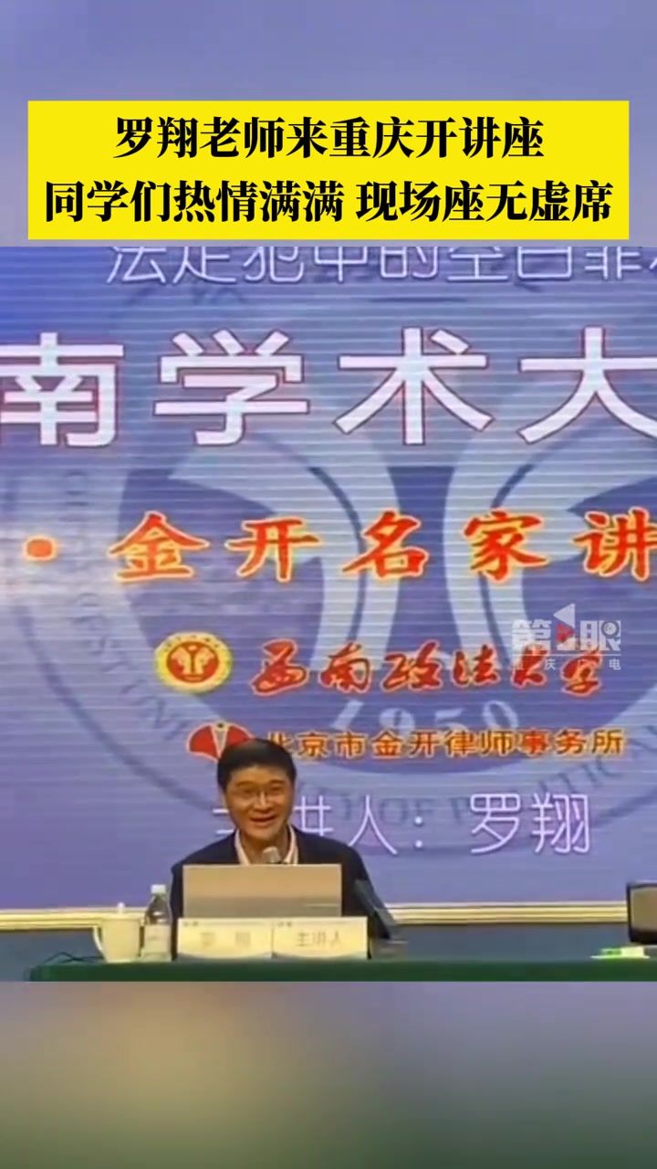 4月22日晚中国政法大学教授罗翔来到重庆与西政同学们共同探讨法定犯