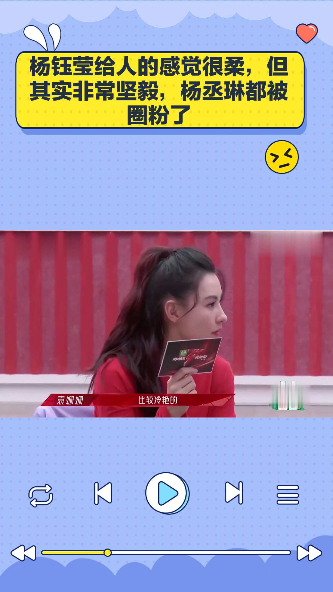 杨钰莹给人的感觉很柔,但其实非常坚毅,杨丞琳都被圈粉了-度小视