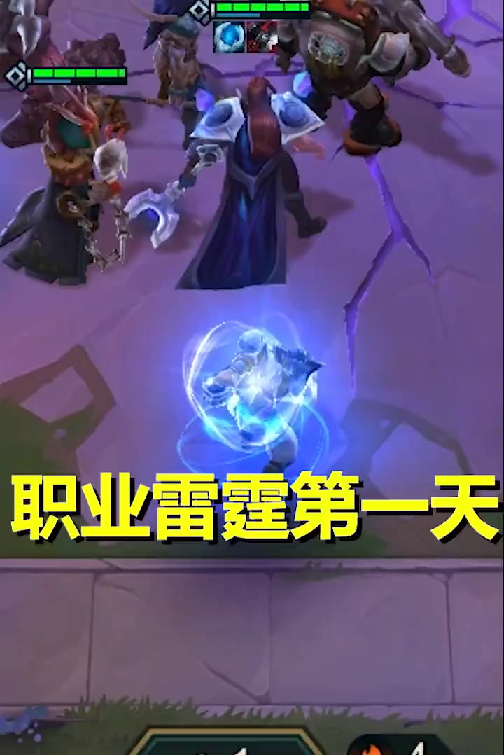 可曾听闻雷电法王!