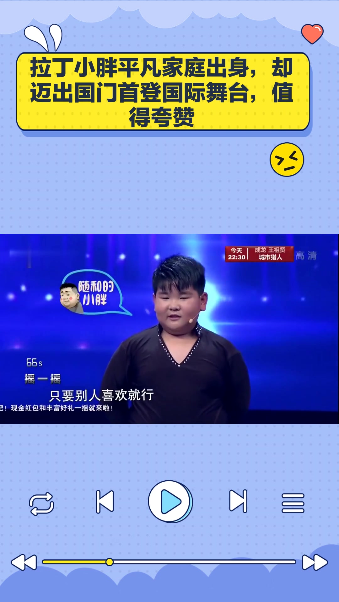 有请主角儿:拉丁小胖平凡家庭出身,却迈出国门首登国际舞台,值得夸赞