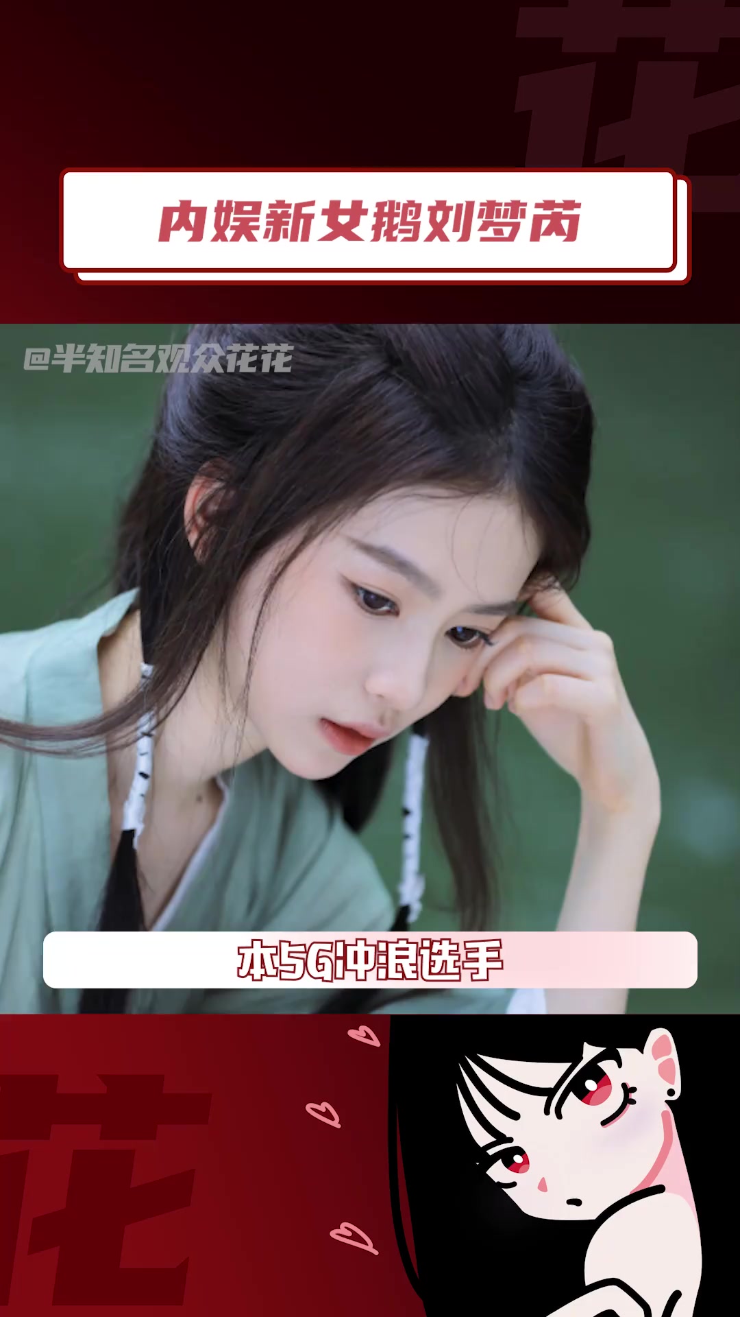 爱上女鹅就像吃饭一样简单刘梦