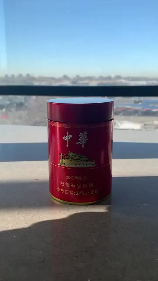 这个中华怎么没看过中华烟