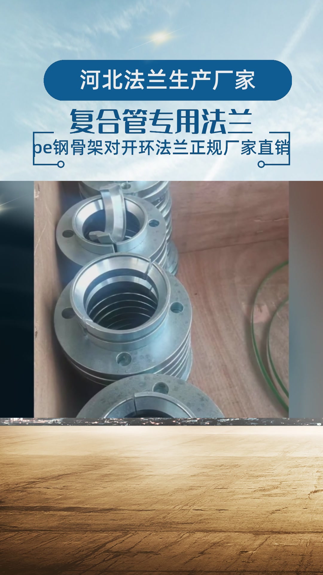活套对开环法兰 pe对开环法兰 pe钢骨架复合管专用对开环活套法兰