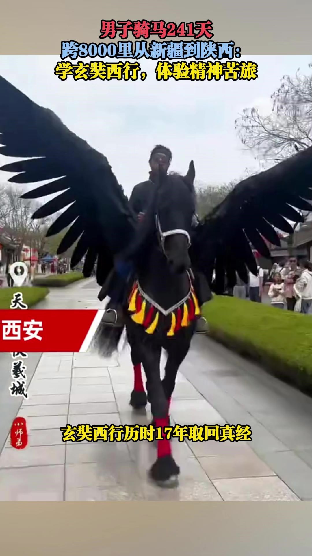 男子骑马241天跨8000里从新疆到陕西:学玄奘西行,体验精神苦旅