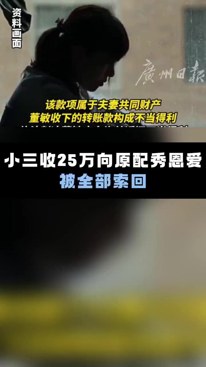 结婚3个月丈夫出轨,小三收25万向原配秀恩爱被全部索回