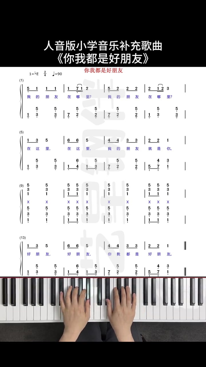 《你我都是好朋友》钢琴简易伴奏弹奏示范