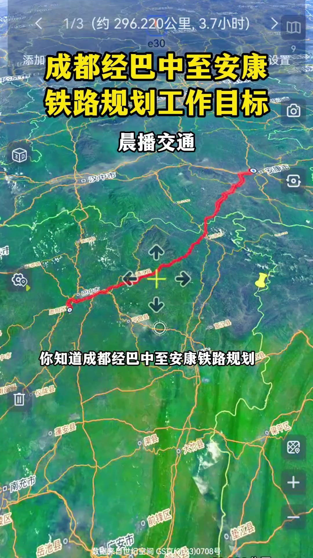 成巴安高铁 巴万安高铁 巴中经万源到安康高铁 晨播 创作灵感