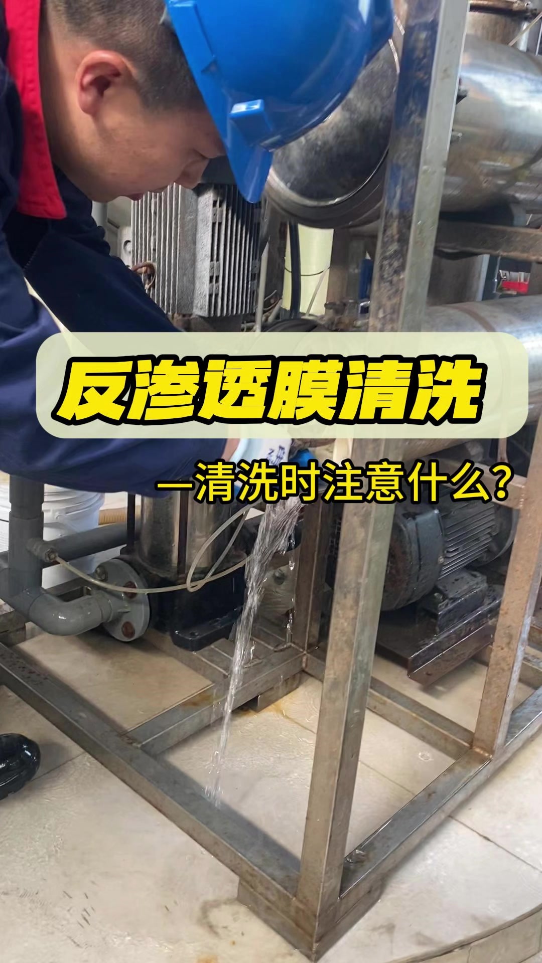 反渗透膜清洗时要注意哪些?反渗透膜 反渗透膜清洗