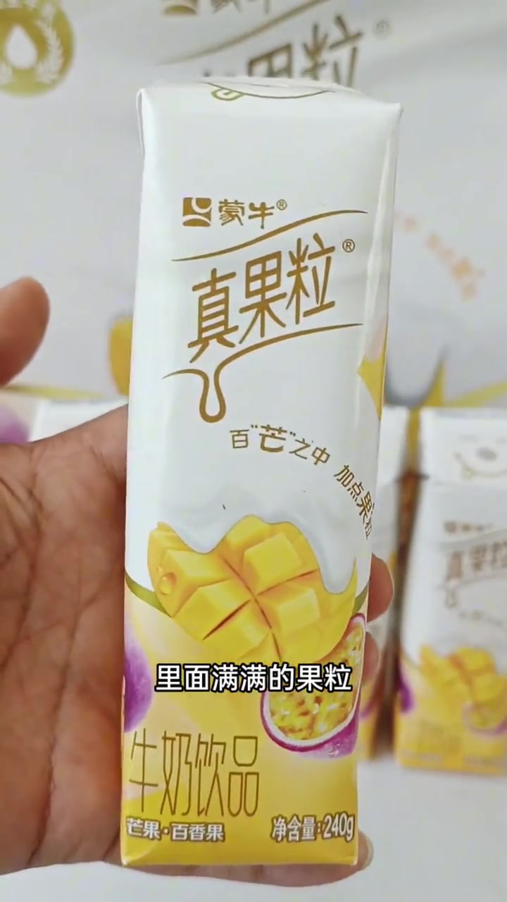 好喝不贵 饮品 夏日饮品 蒙牛 蒙牛真果粒 芒果百香果口味 里面添加了