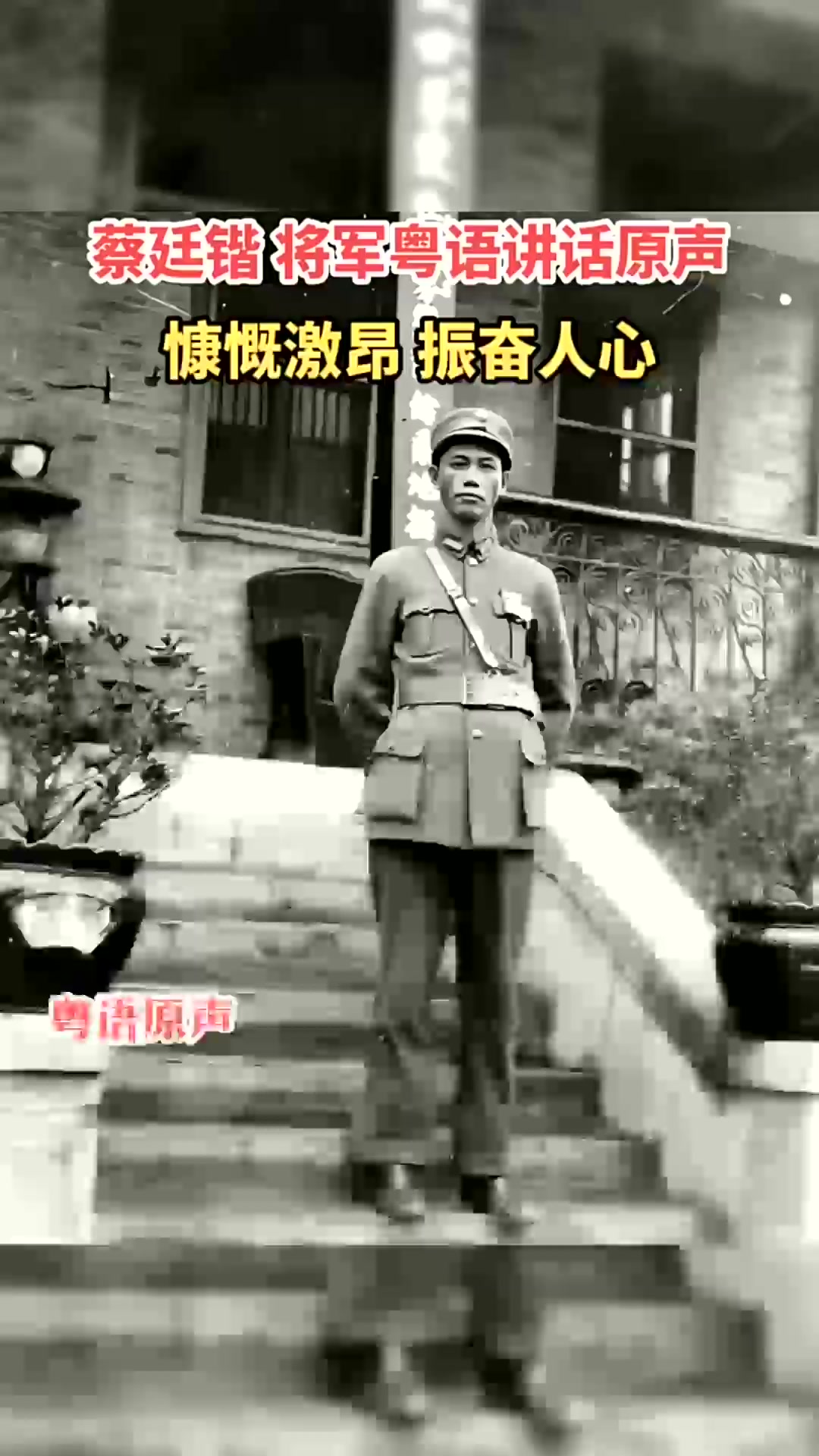 蔡廷锴,广东罗定人,19路军上将总司令.1932年,率领十九