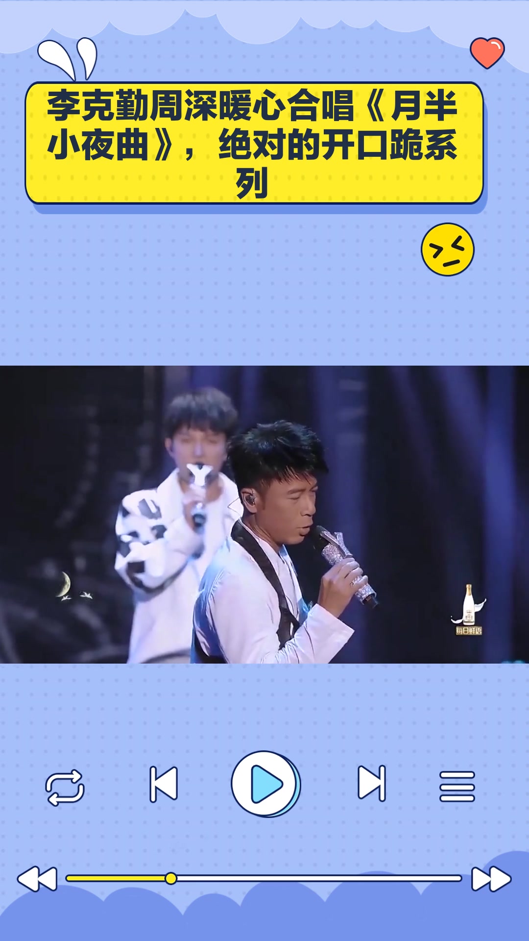 李克勤周深暖心合唱《月半小夜曲》,绝对的开口跪系列