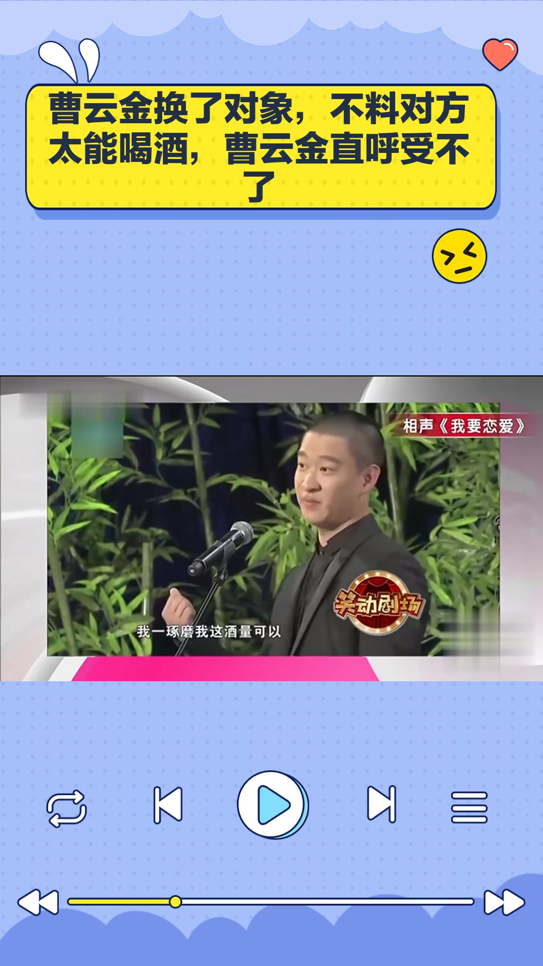 相声我要恋爱的台词