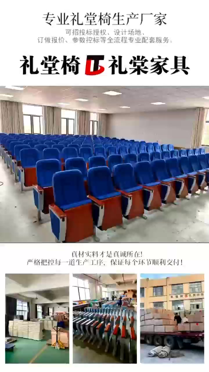 143位11组礼堂椅安装完毕,河北省石家庄市