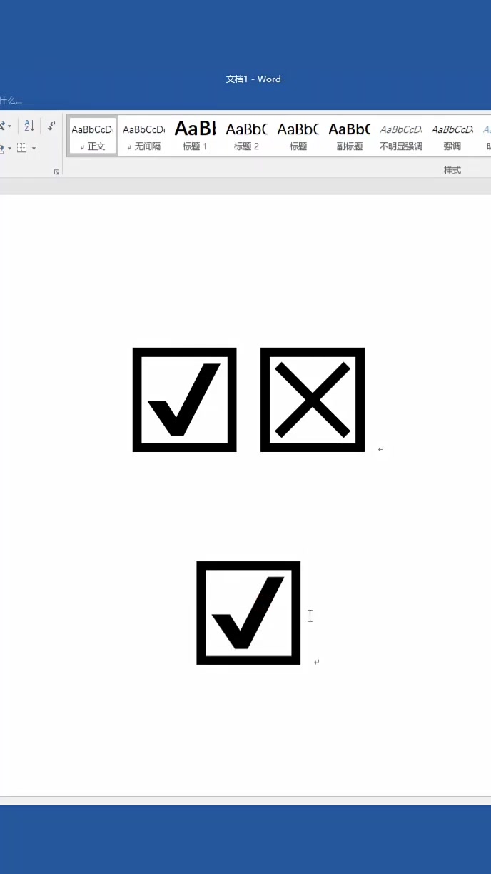 word已有方框如何打勾,word已有口内打√ 快捷键 word已有方框如何打勾,word已有口内打√ 快捷键