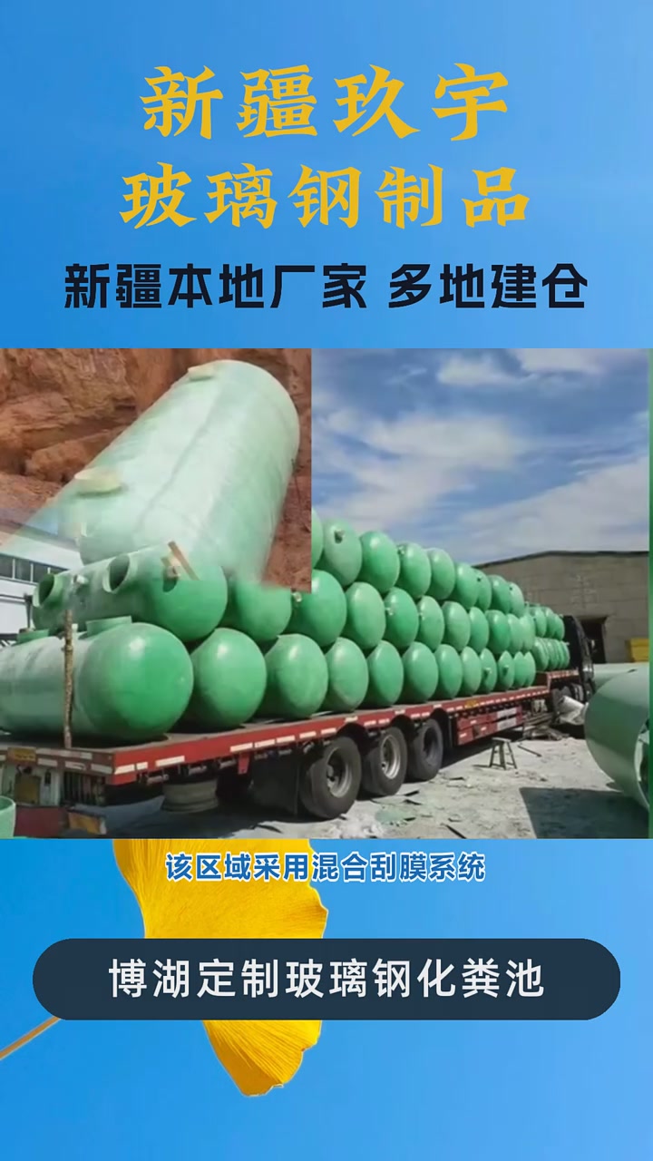 阿瓦提玻璃钢化粪池