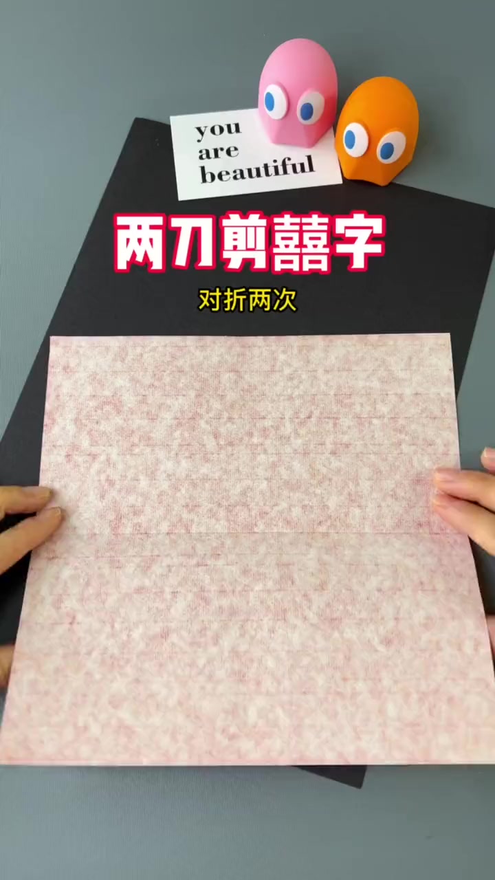 两刀就能剪双喜字,非常简单,你学会了吗?