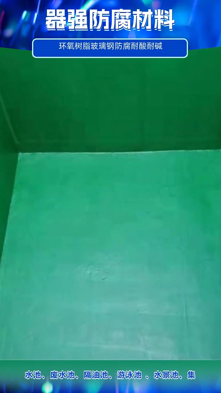 环氧树脂玻璃钢