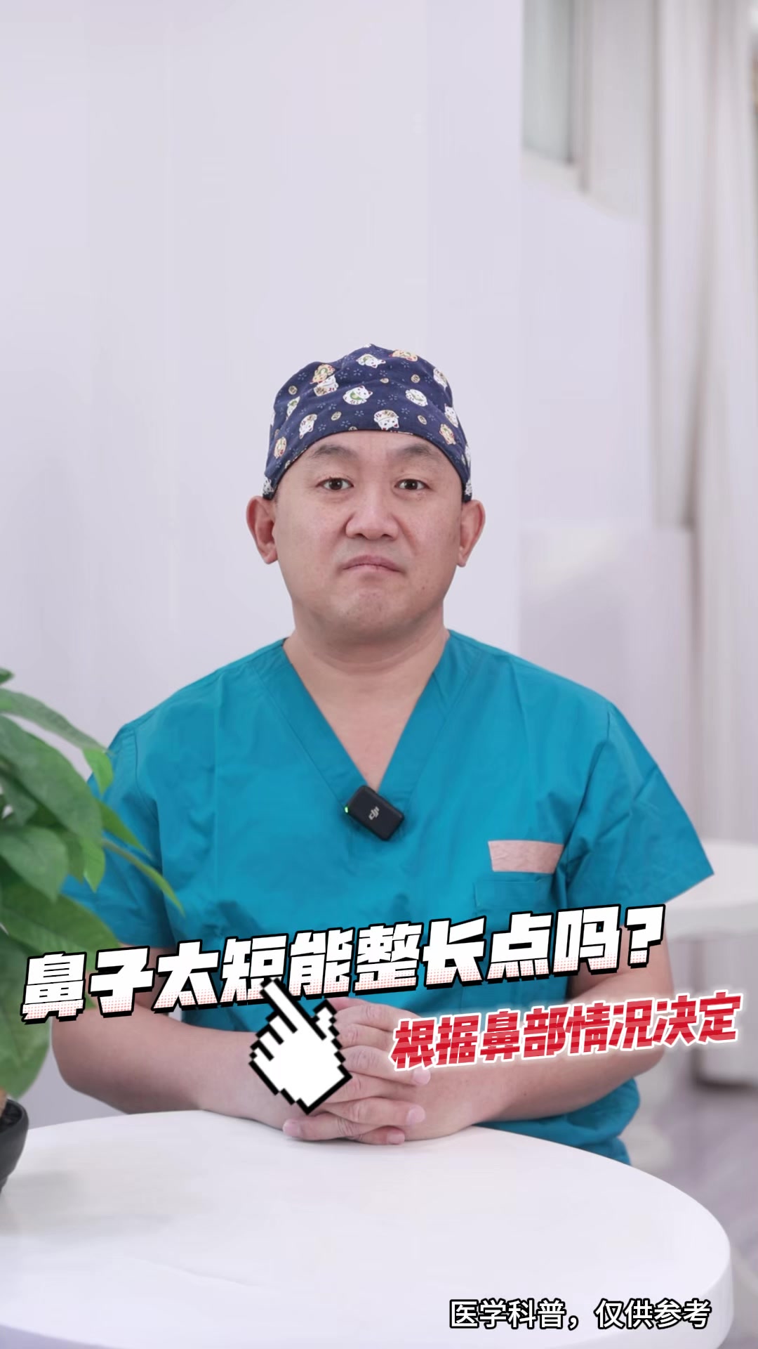 鼻子太短能整长点吗?根据鼻部情况决定?
