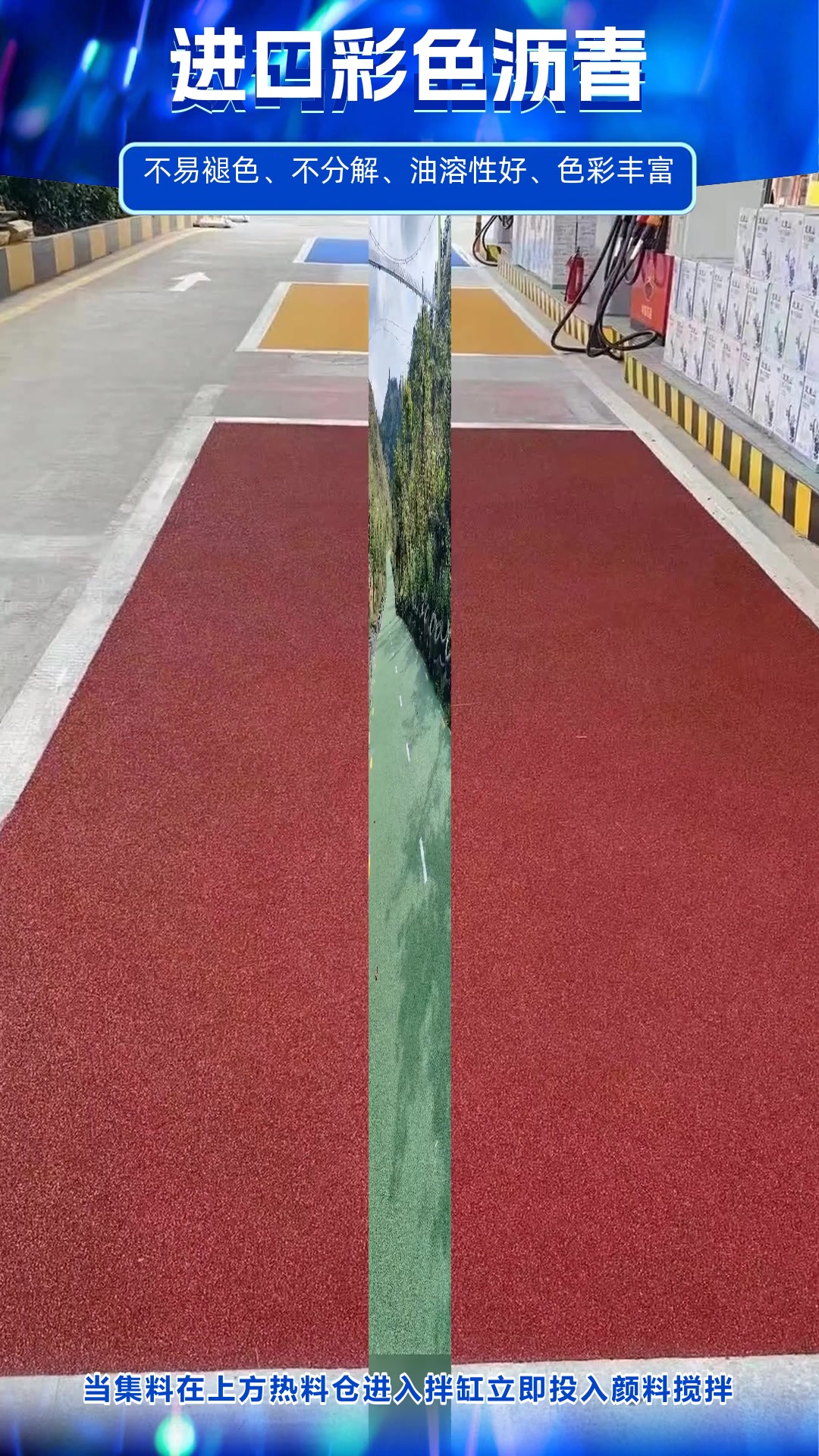 信阳市彩色沥青生产厂家注意事项