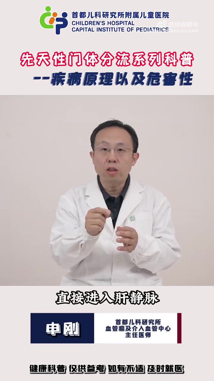 先天性门体分流系列科普——疾病原理及危害性