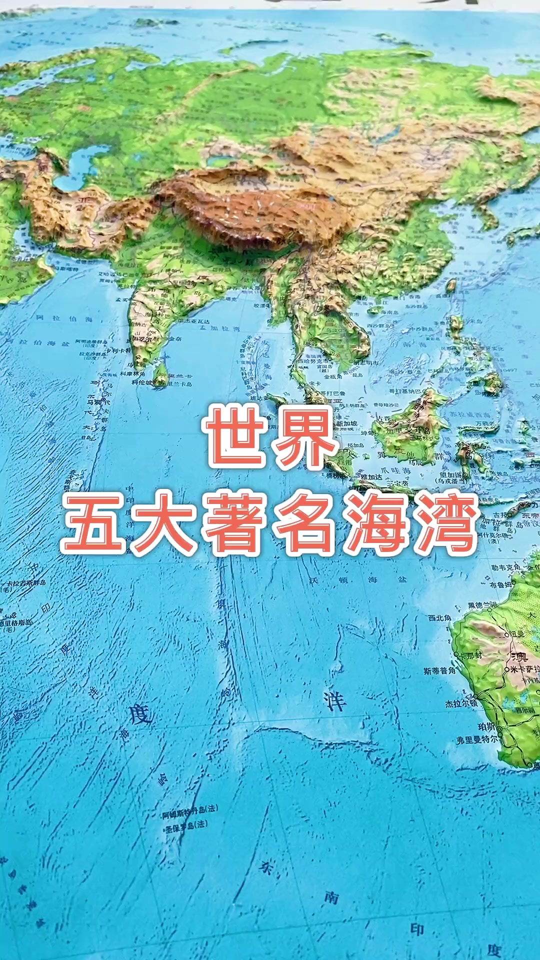 世界面积最大的5个著名海湾 地里知识 世界地图 萌知计划