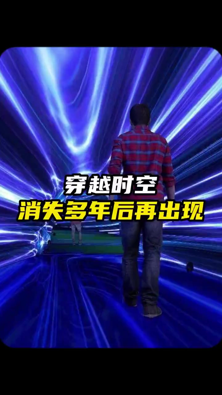 真实且有记录的穿越事件,平行宇宙真的存在?