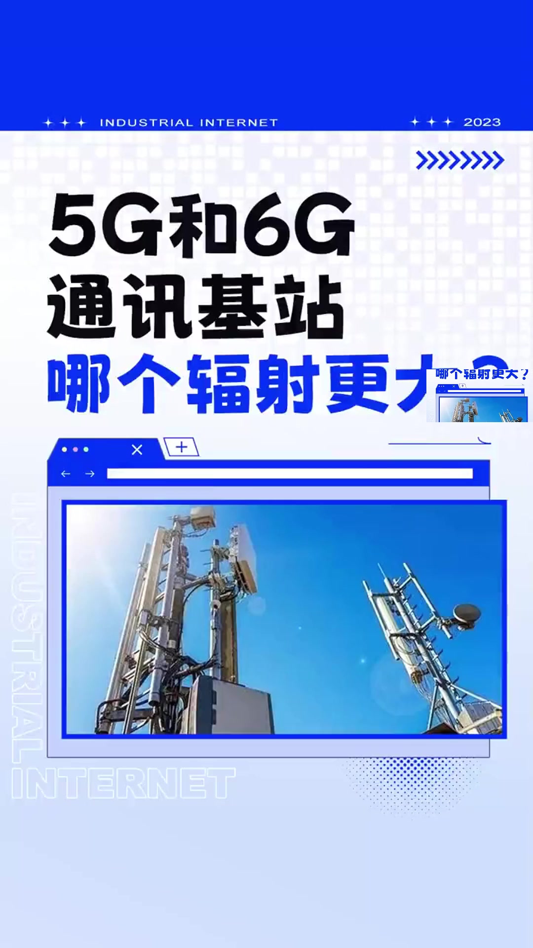 通讯基站辐射大小有差别吗?你猜猜