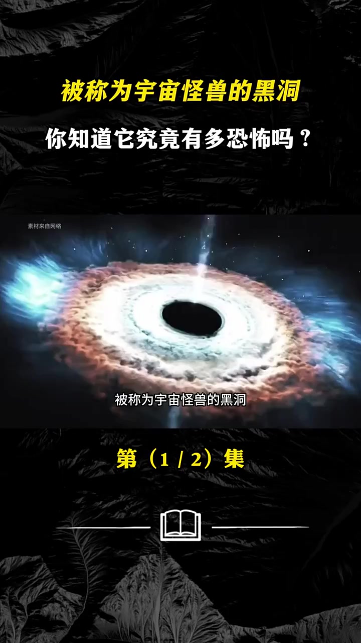 被称为宇宙怪兽的黑洞,你知道它究竟有多厉害吗?