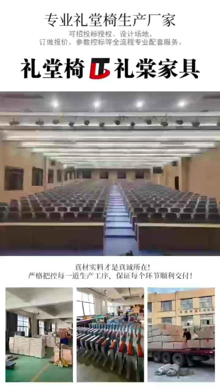 503位52组重庆市礼堂椅礼棠家具案例分享