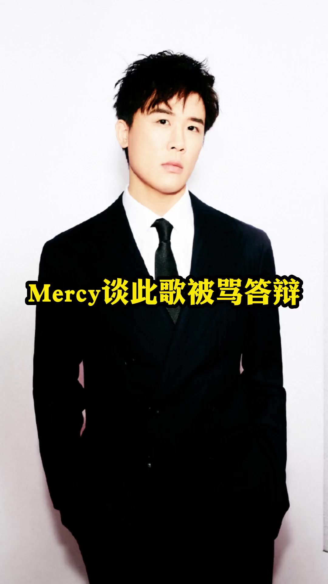 mercy对中文说唱的重要指示