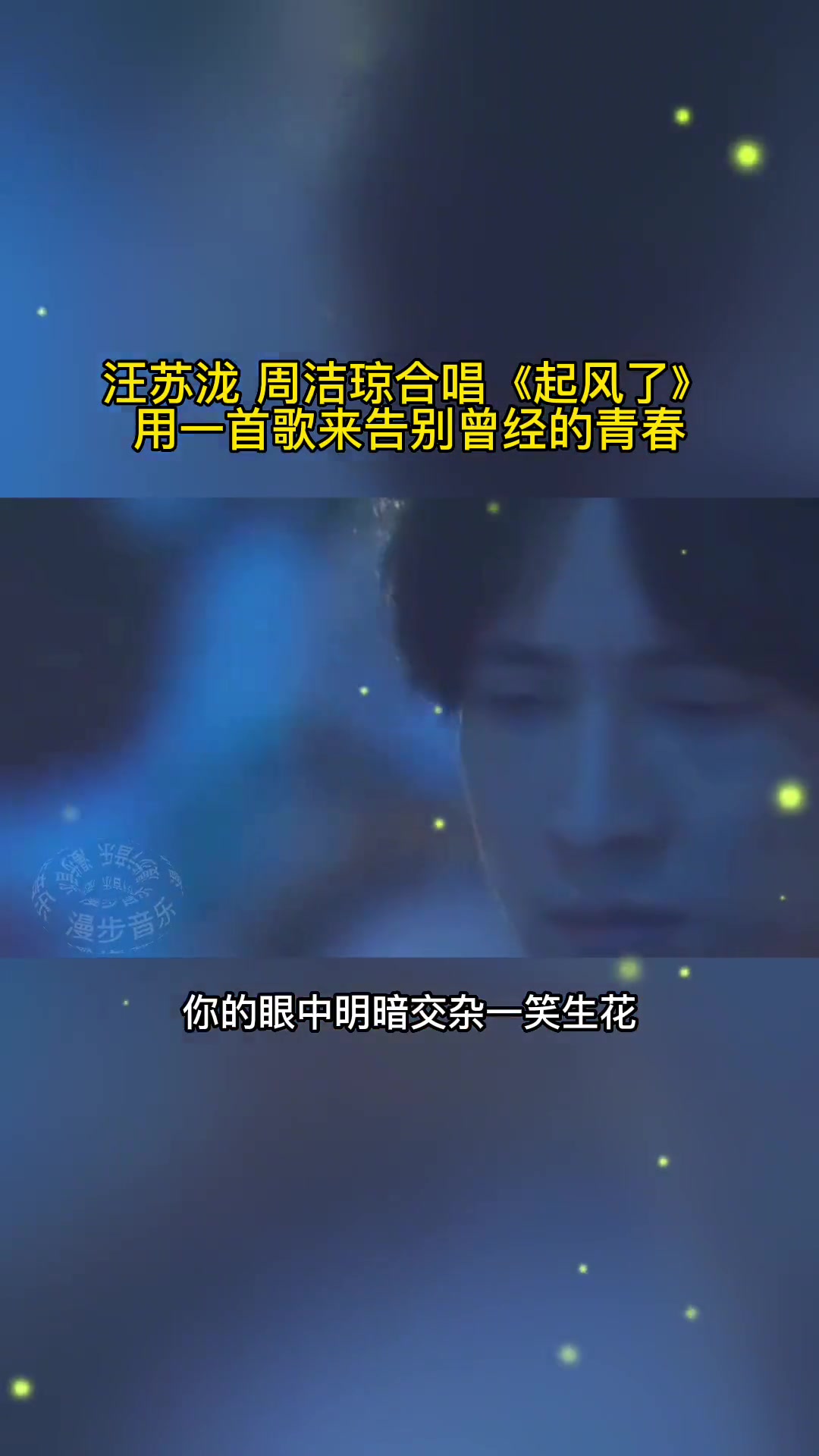 与 合唱 来告别曾经的青春