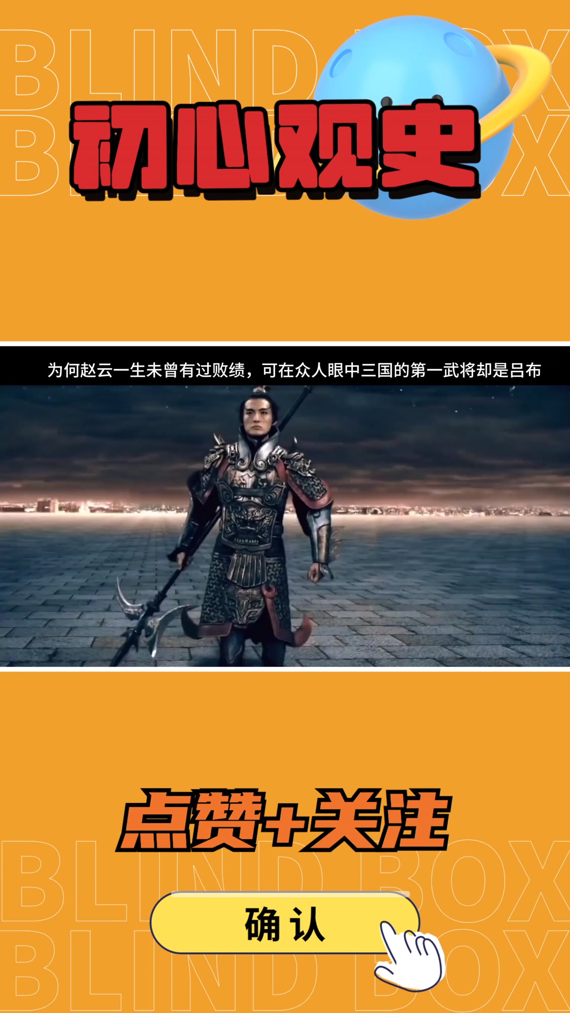 为何赵云一生未曾有过败绩,可在众人眼中三国的第一武将却是吕布