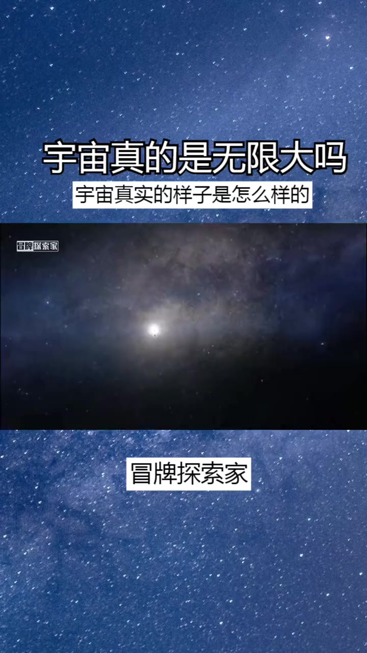 宇宙真实的样子是怎么样的