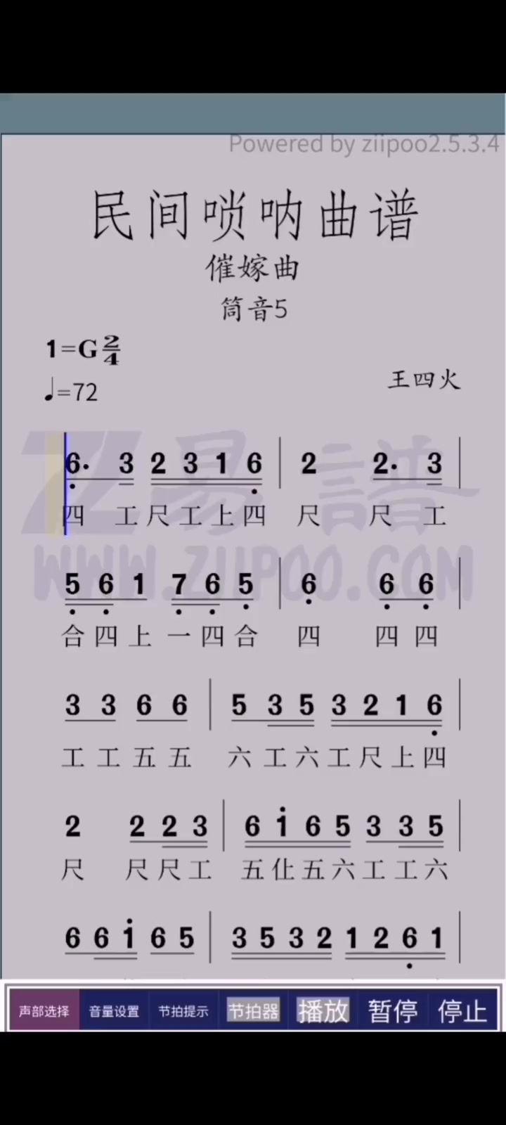 民间唢呐曲谱 催嫁曲