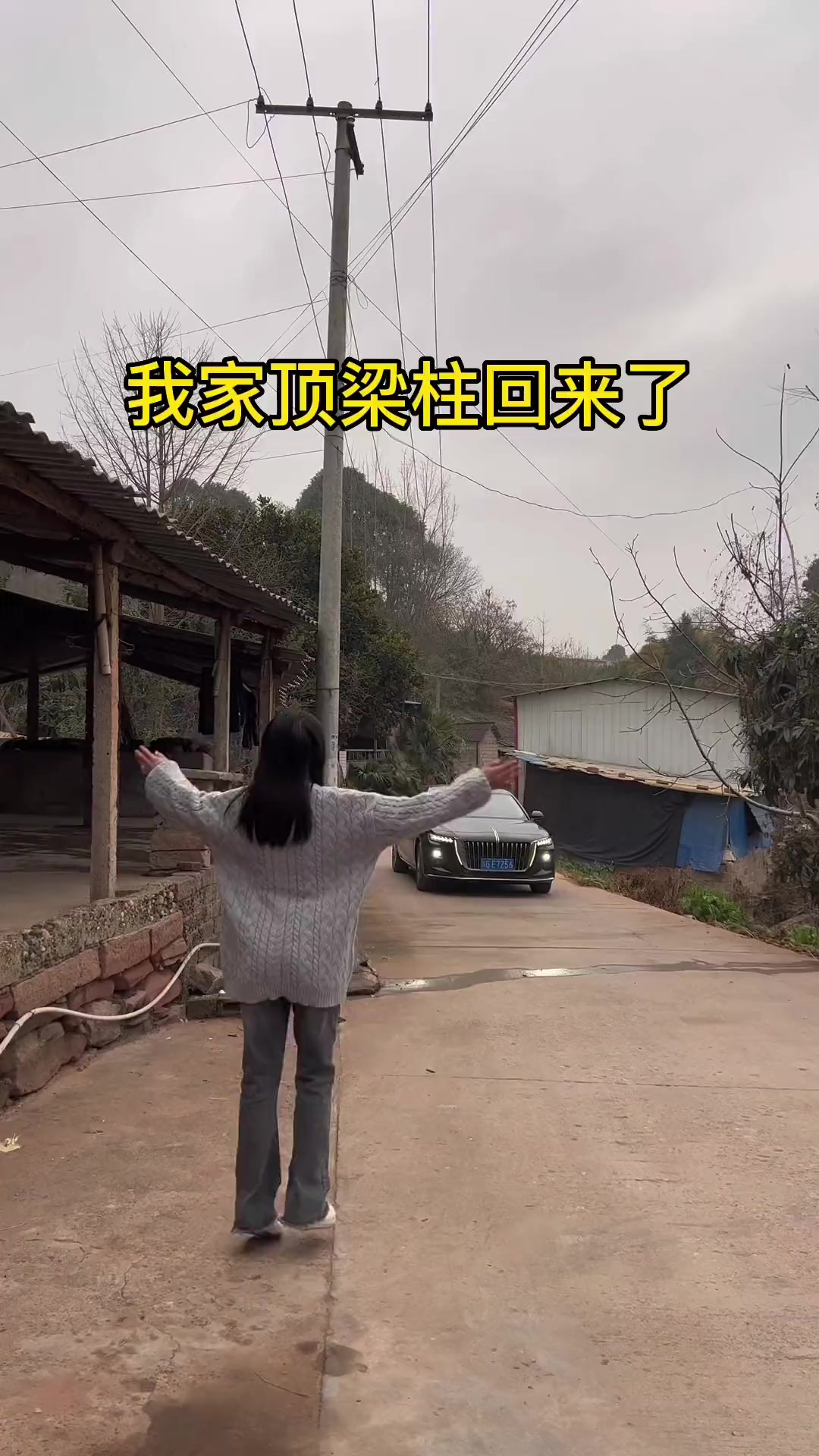 我家的顶梁柱回来了,必须安排一个仪式感回家过年