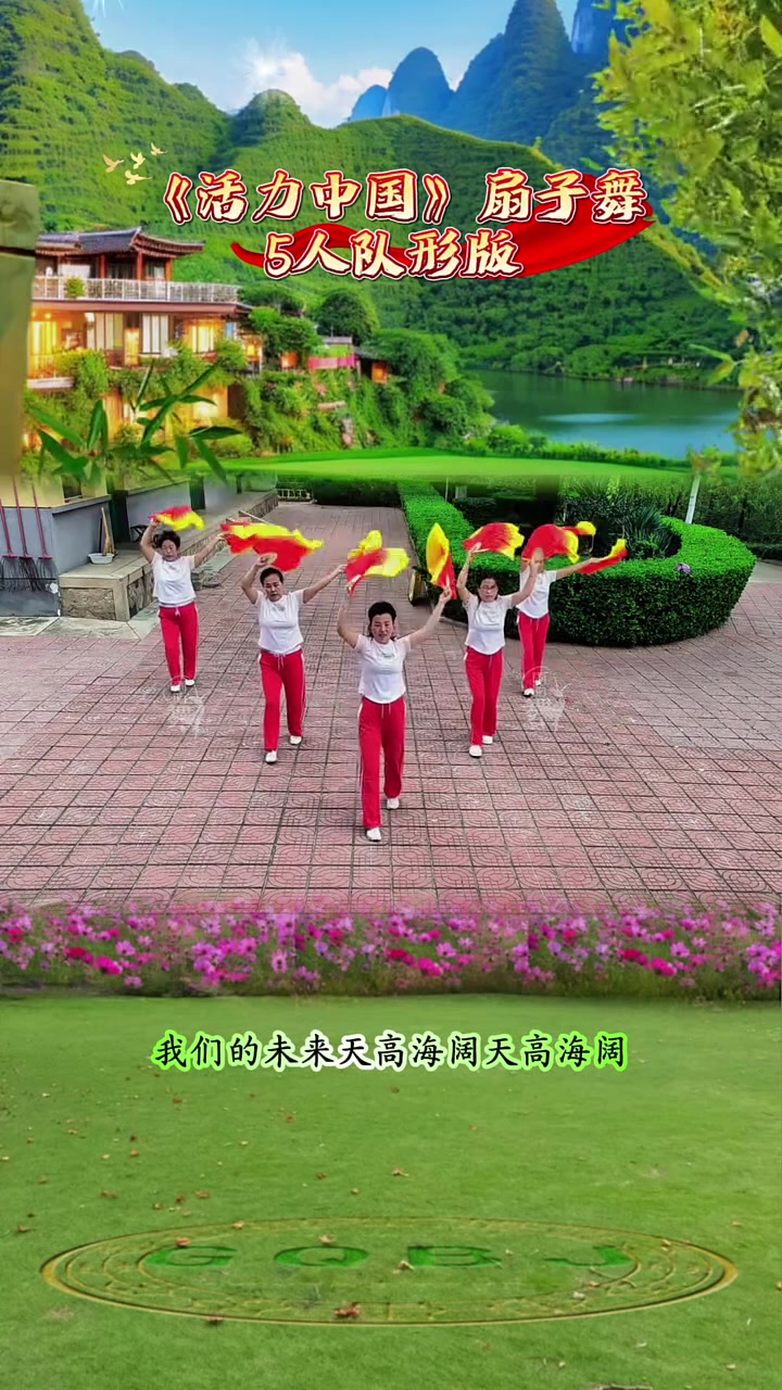 欢度国庆《活力中国》扇子舞5人队形版 国庆节舞蹈
