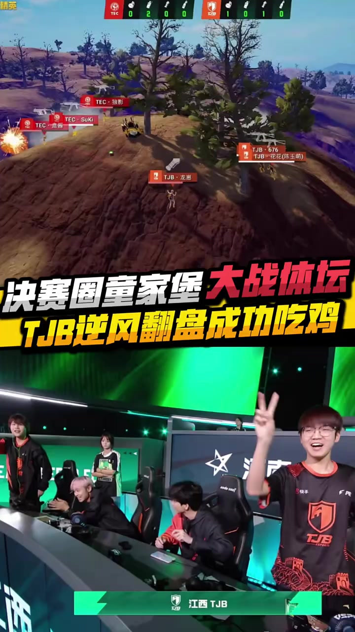 决赛圈童家堡大战体坛,tjb逆风翻盘成功吃鸡