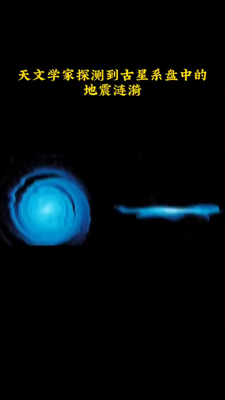 天文学家探测到古星系盘中的地震涟漪