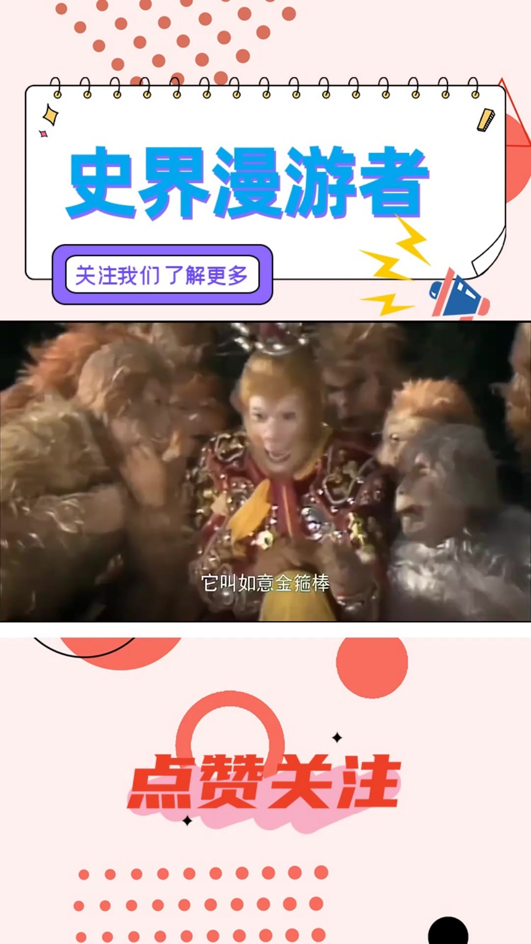 孙大圣东海选兵器时有眼无珠,只选了金箍棒,却错过这件绝世兵器