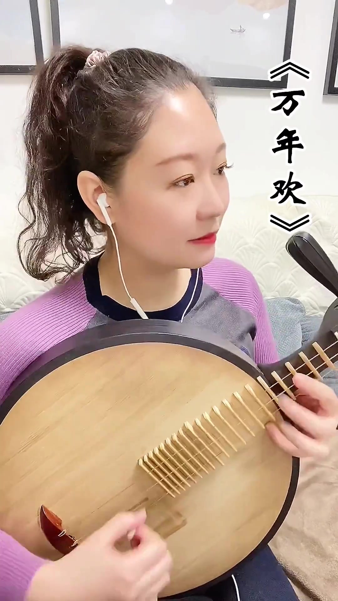 演奏 曲牌二黄《万年欢》背景音乐来自王彩云老师