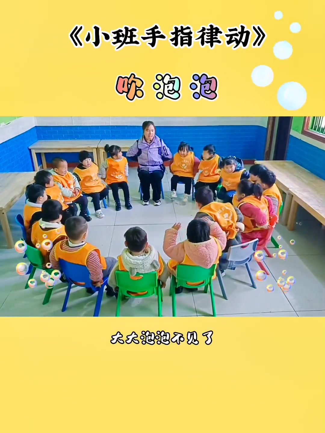 《吹泡泡》,一起跟孩子玩起来吧