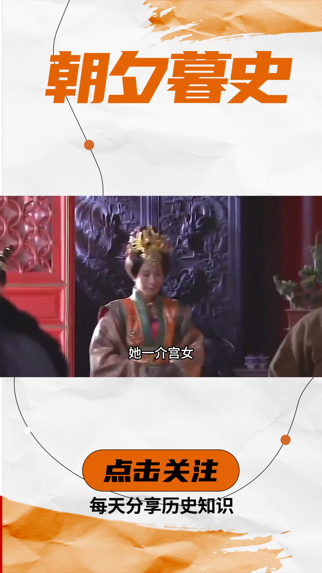 《朱见深的万贵妃》大明最嚣张宫女!拳打皇后!称霸后宫!第一集