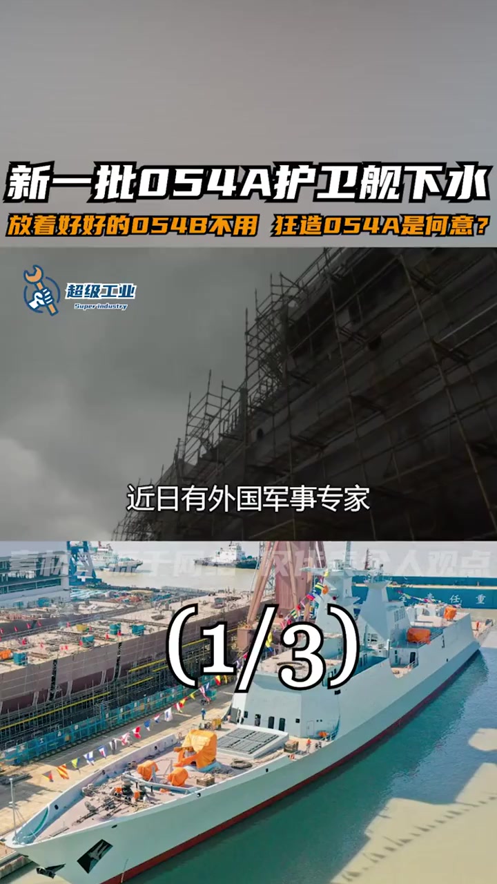 新一批054a下水,海军放着054b不用,狂造054a是何意